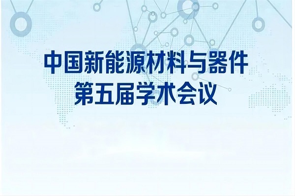 5th Academic Conference on New Energy Materials and Devices