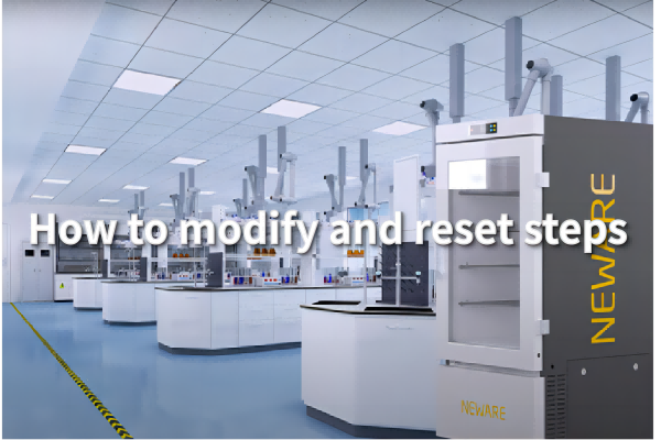 스텝 수정 및 재설정 방법